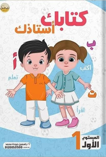 كتابك أستاذك