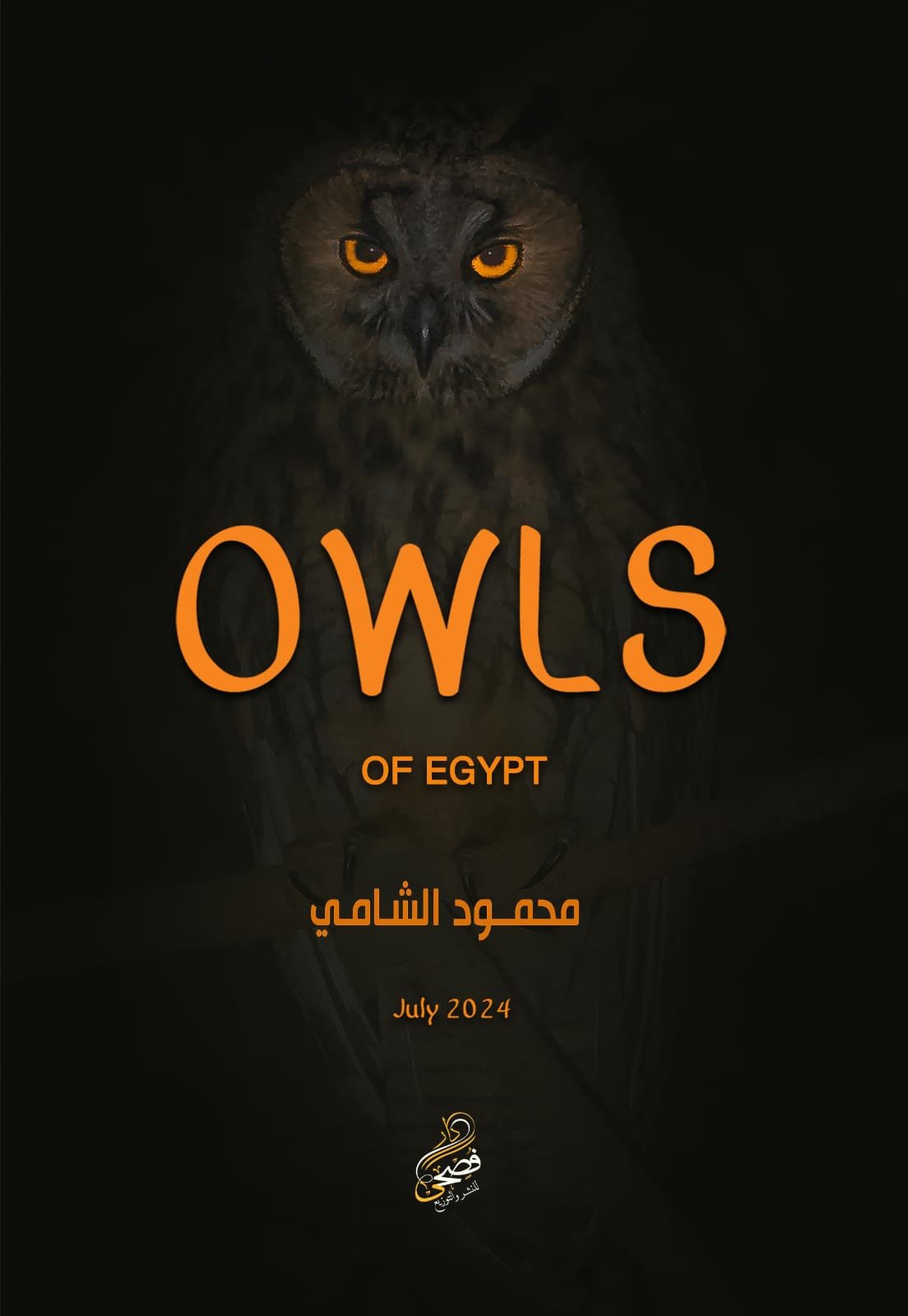 كتاب OWls of Egypt