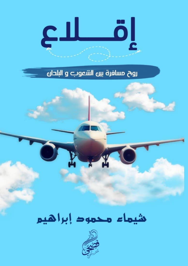 كتاب إقلاع