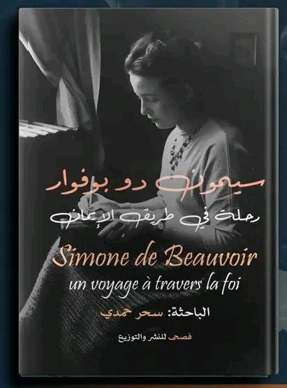 سيمون دو بوفوار