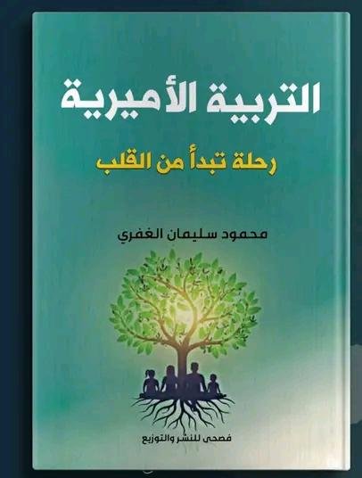 التربية الأميرية