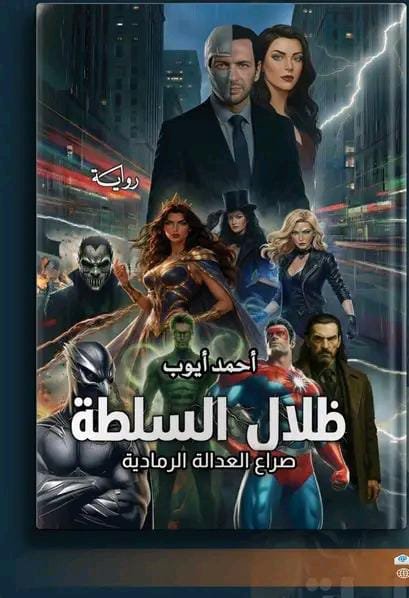 ظلال السلطة