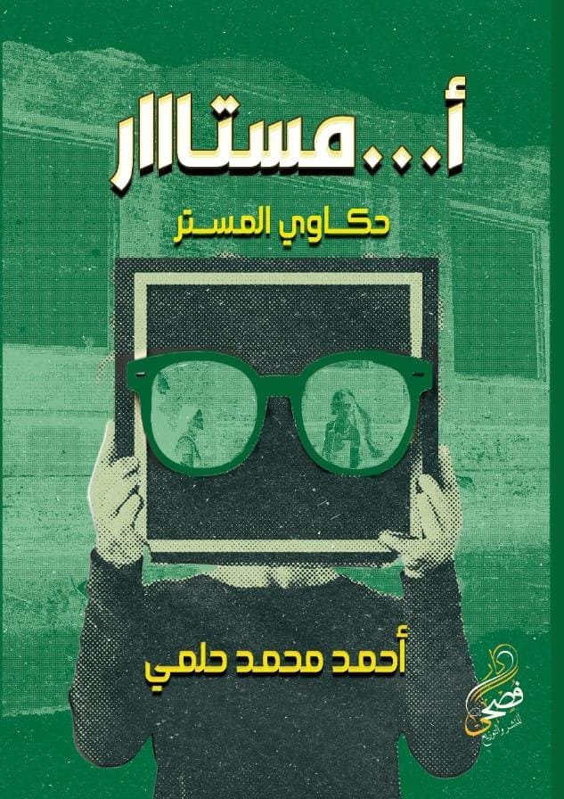 أ......مستاار