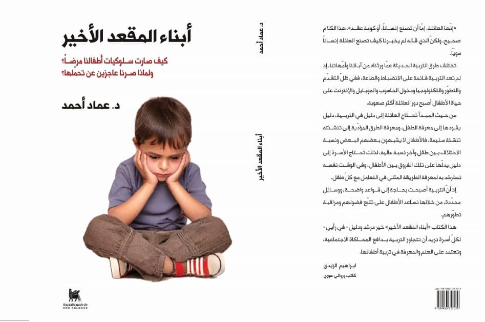 أبناء المقعد الأخير