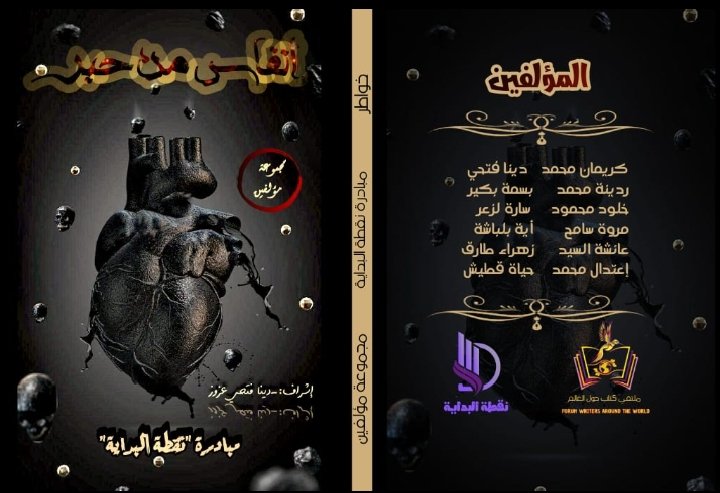 أنفاس من حبر