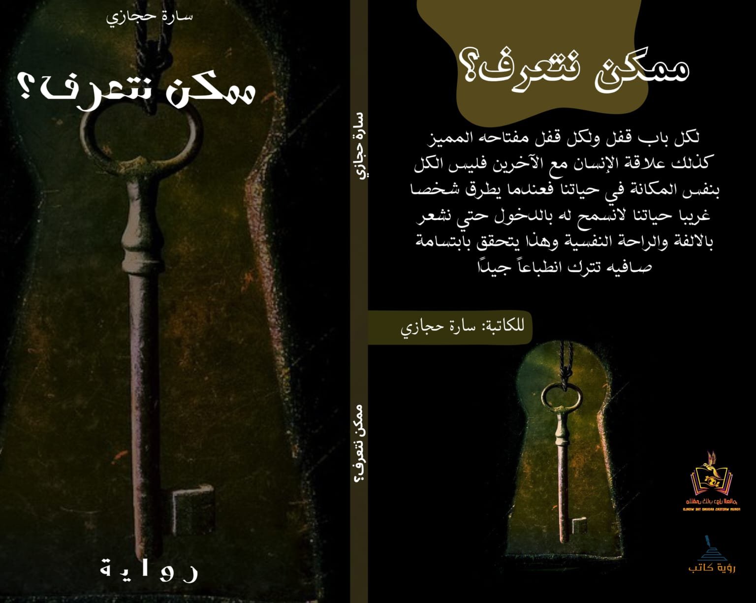 ممكن نتعرف؟