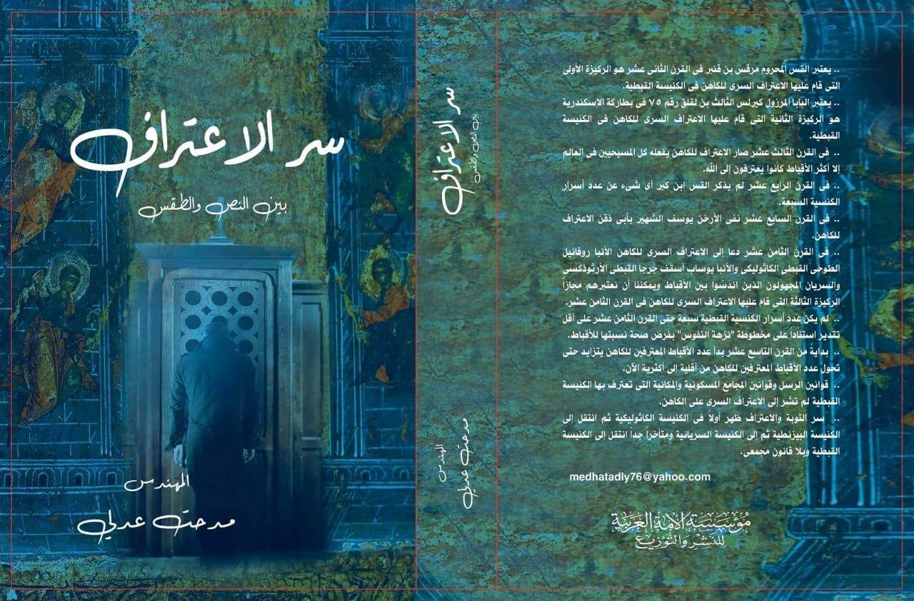 سر الاعتراف بين النص والطقس