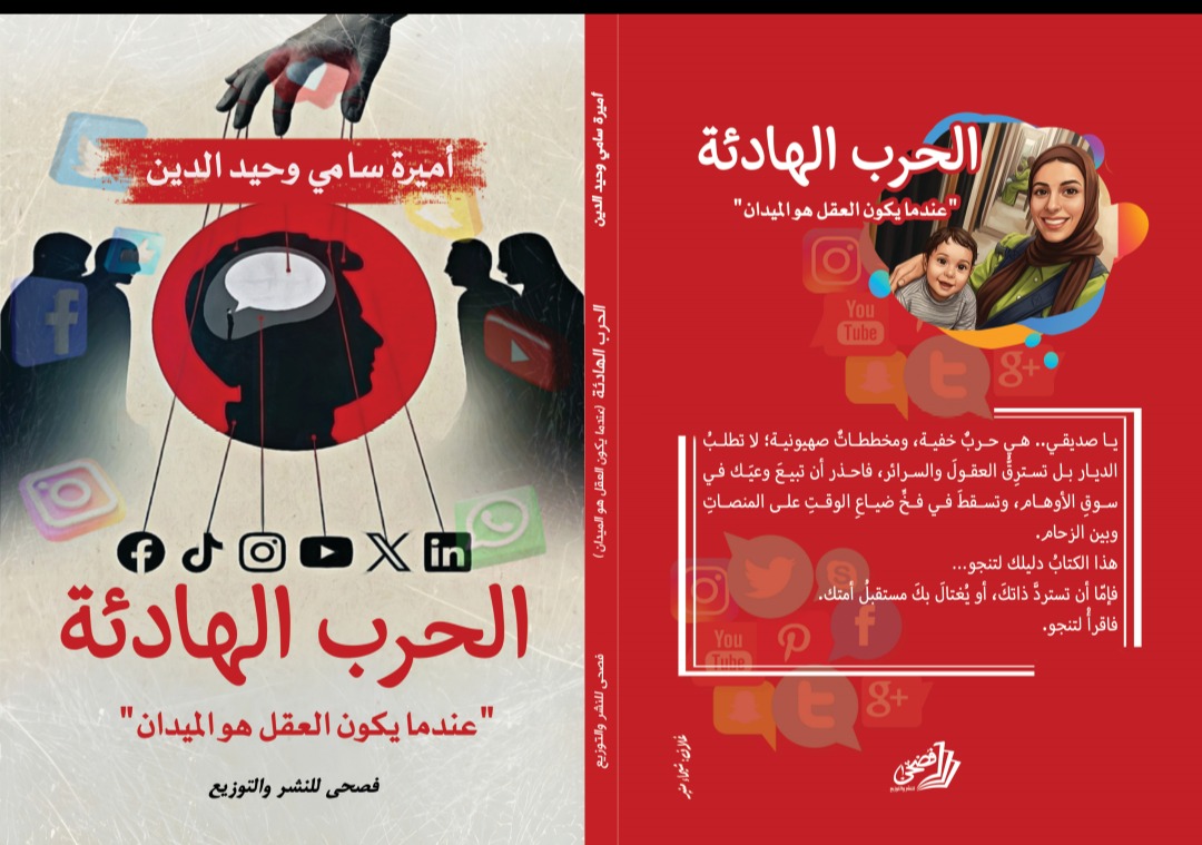 الحرب الهادئة